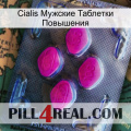 Cialis Мужские Таблетки Повышения 02